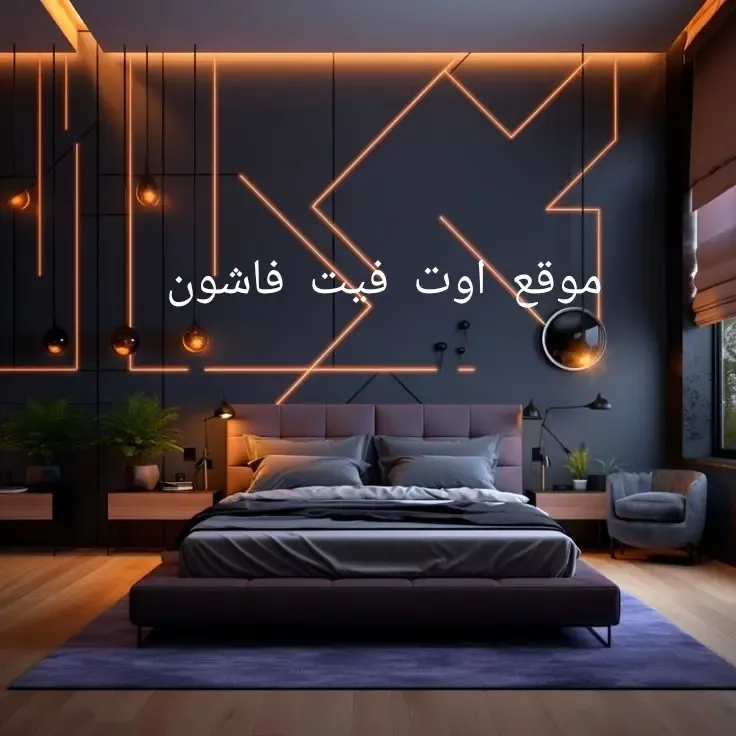 ديكورات غرف نوم  تصميمات غرف حديثة 2024